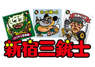 3銃士.jpeg
